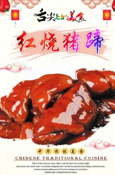 中华文化红烧猪蹄