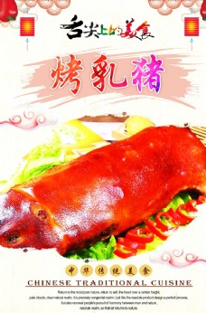 中华文化烤乳猪