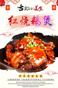中华文化红烧鹅煲