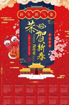 火红新年年历日历恭贺新禧 海报