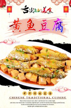黄鱼豆腐