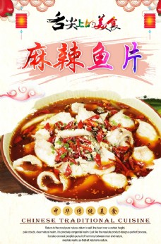 中华文化麻辣鱼片