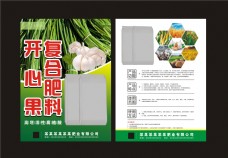 包装设计复合肥料化肥宣传单