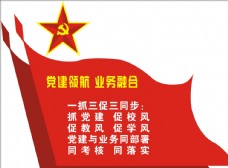 中国风设计党旗