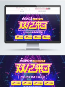 电商淘宝双12酷炫风促销banner