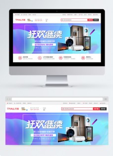 双12智能数码电器促销淘宝banner