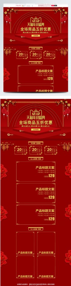 天猫电商红色喜庆中国风双十二促销首页模板