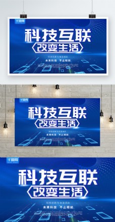 蓝色科技风科技互联改变生活商业海报psd