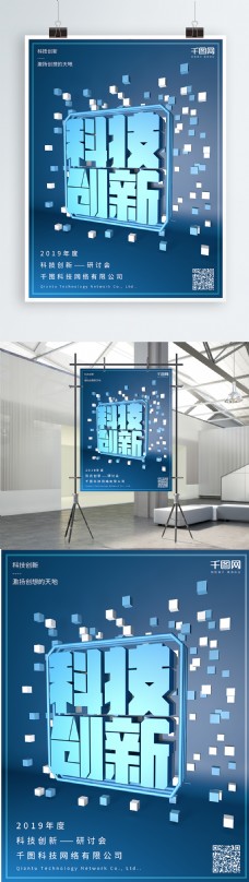 c4d科技创新企业宣传海报