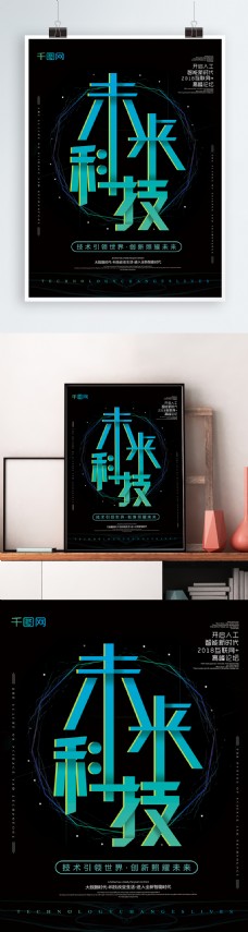 2018年黑色科技蓝未来科技海报