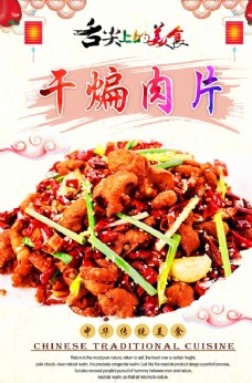 中华文化干煸肉片