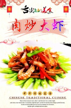 肉炒大虾