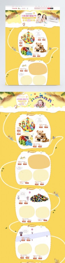 黄色卡通简约插画风格儿童玩具儿童用品节日促销新品上市