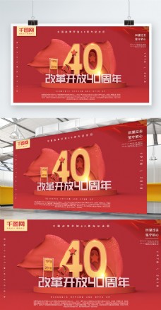 改革开放40周年红色C4D党建展板