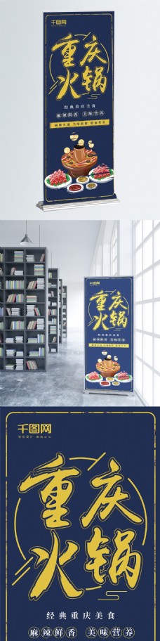 传统美食传统复古民国风重庆火锅美食易拉宝X展架