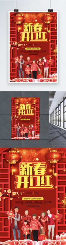 红色喜庆新春开门红节日海报设计