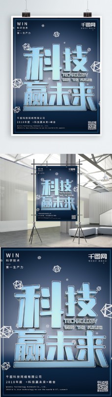 c4d蓝色科技赢未来企业宣传海报