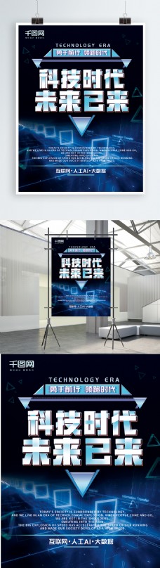 蓝色空间科技时代未来商业海报