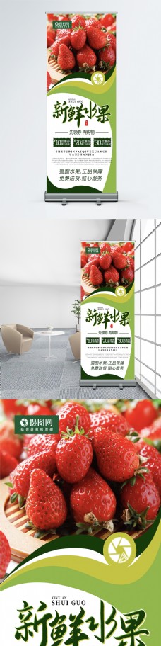 水果宣传新鲜水果草莓促销宣传x展架