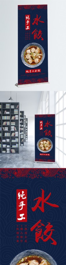 古风简约精心制作纯手工水饺传统美食展架