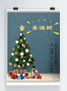 圣诞树礼品节日海报