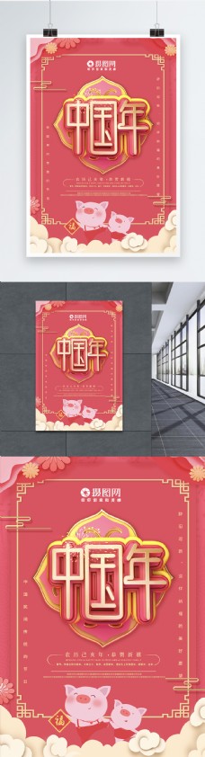 唯美粉金2019中国年节日海报