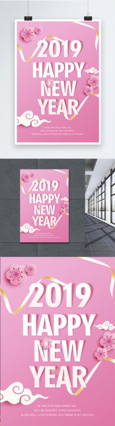 粉色清新剪纸风2019新年海报