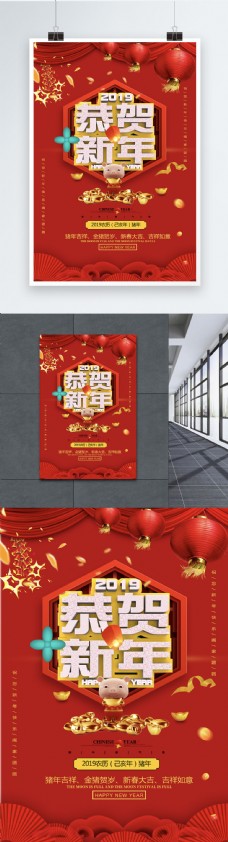 喜庆节日红色喜庆恭贺新年新春节日海报
