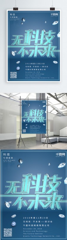 未来科技c4d蓝色无科技不未来企业宣传海报