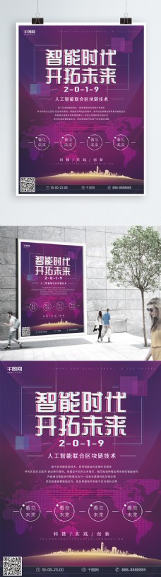 商业科技紫色简约科技商业海报