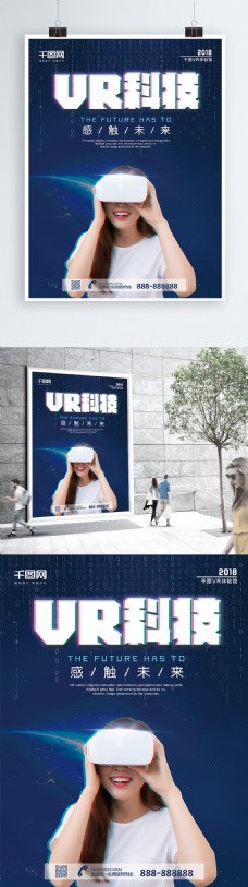 电子电工抖音风VR科技人工智能电子未来技术海报