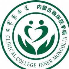 内蒙古临床医学院logo