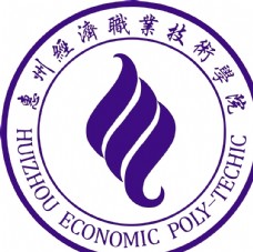 校服惠州经济职业技术学院logo