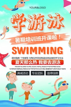 儿童运动会暑期儿童游泳培训班5
