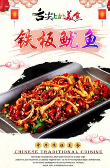 中华文化铁板鱿鱼