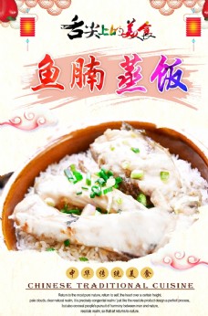 中华文化鱼腩蒸饭