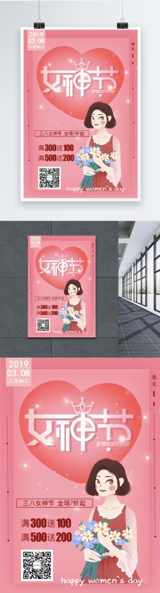 粉色桃心3.8女神节海报