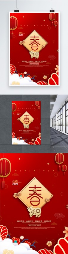 剪纸风春节新春海报