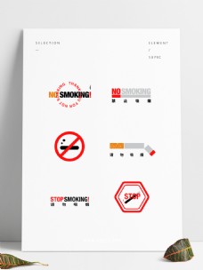 禁止吸烟装饰元素创意元素设计 可商用