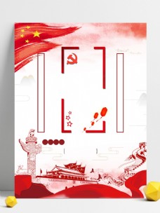 中国广告中国风红色天安门广告背景