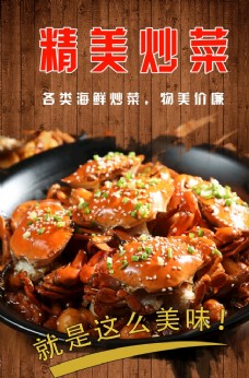精美海鲜炒菜蟹煲