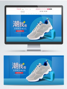 蓝色商业2018蓝色电商服装鞋业海报