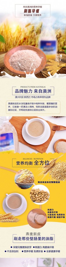 麦皮燕麦麸皮燕麦片小麦粗粮食品详情页详情设计