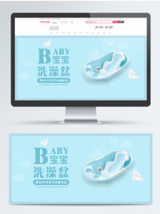 蓝色小清新婴儿用品洗澡桶淘宝电商首页海报