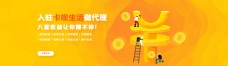 金融商业金融招商加盟代理企业网站banner