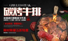 韩国菜牛排海报