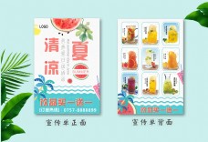 清凉夏天水果茶宣传台卡