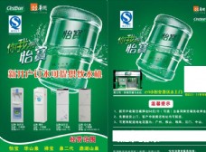 矢量DM怡宝桶装水宣传单绿色桶装水