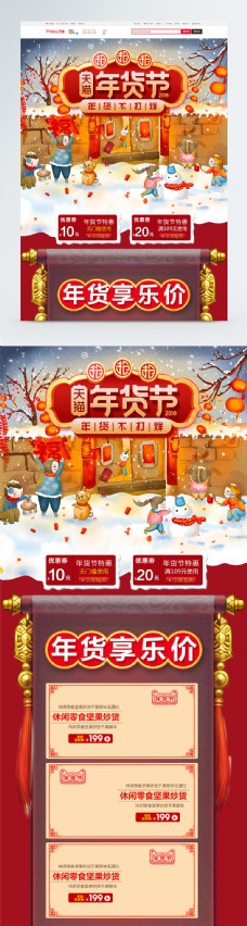 中国风红色喜庆年货盛宴淘宝首页