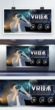 VR技术发布会展板